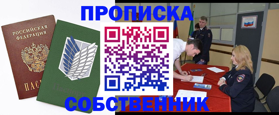 прописка в Усть-Лабинске