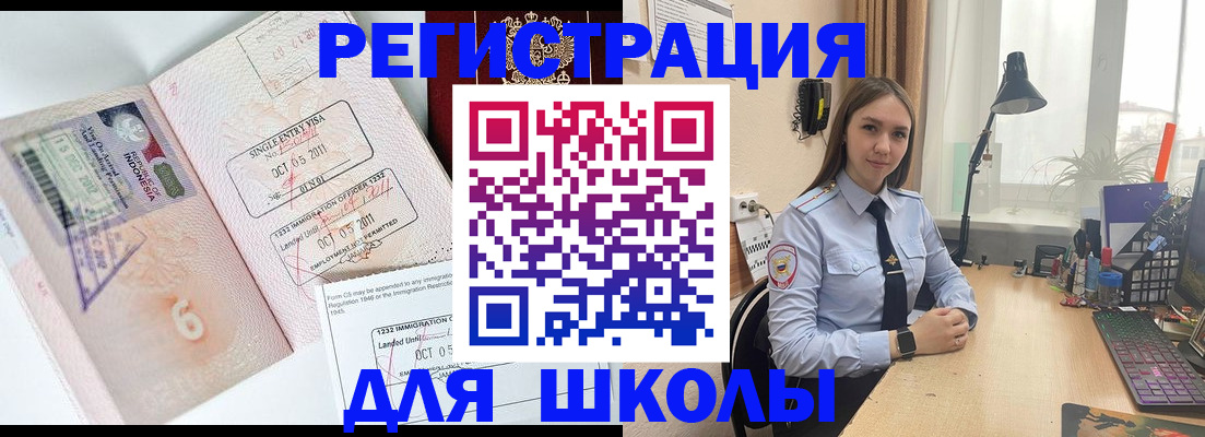 прописка для школы в Усть-Лабинске